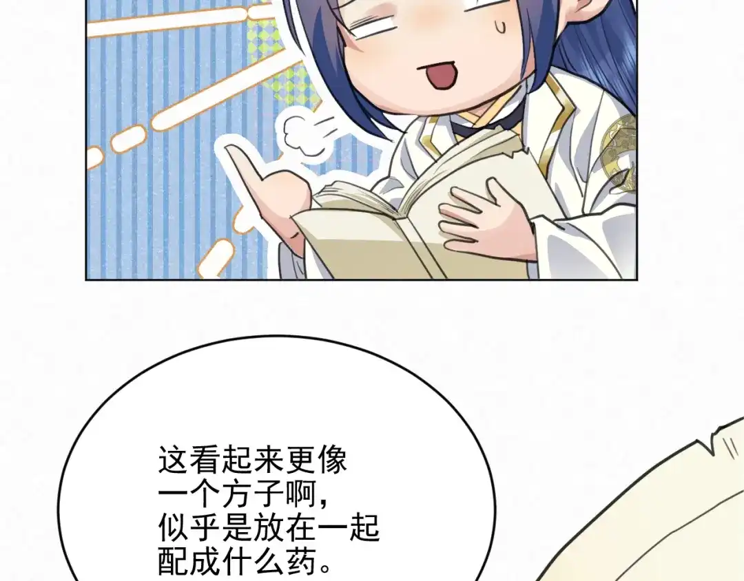 《修仙吗？要命的那种！》37 父亲的遗产 第83页