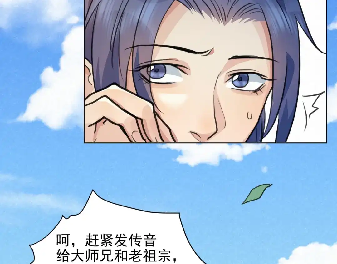 《修仙吗？要命的那种！》37 父亲的遗产 第112页