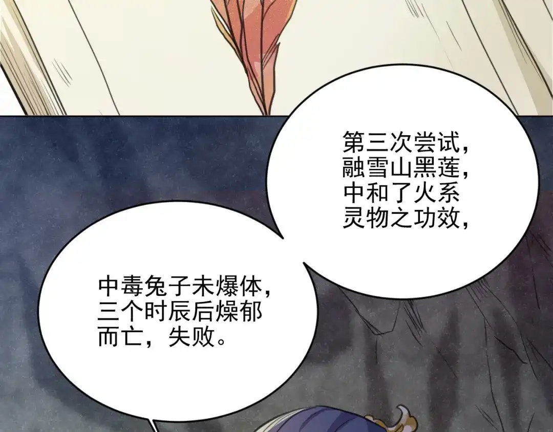 《修仙吗？要命的那种！》37 父亲的遗产 第86页