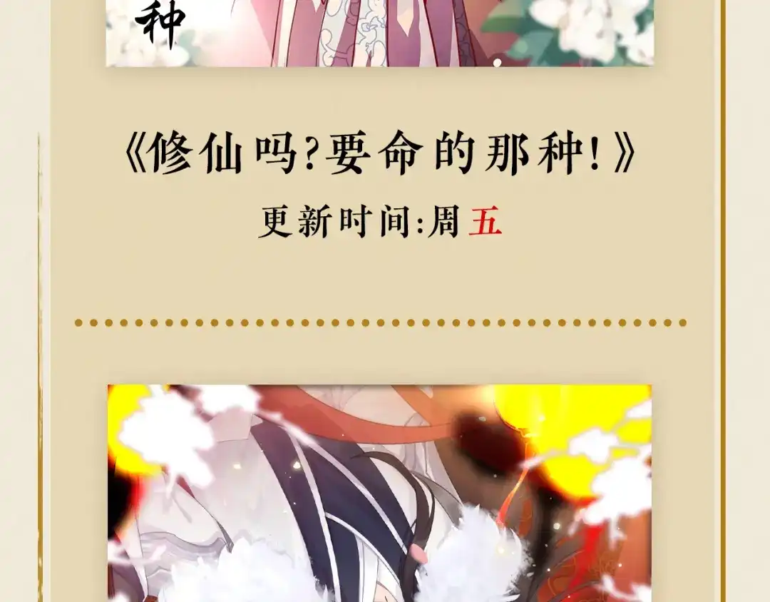 《修仙吗？要命的那种！》37 父亲的遗产 第150页
