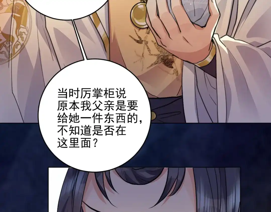 《修仙吗？要命的那种！》37 父亲的遗产 第70页