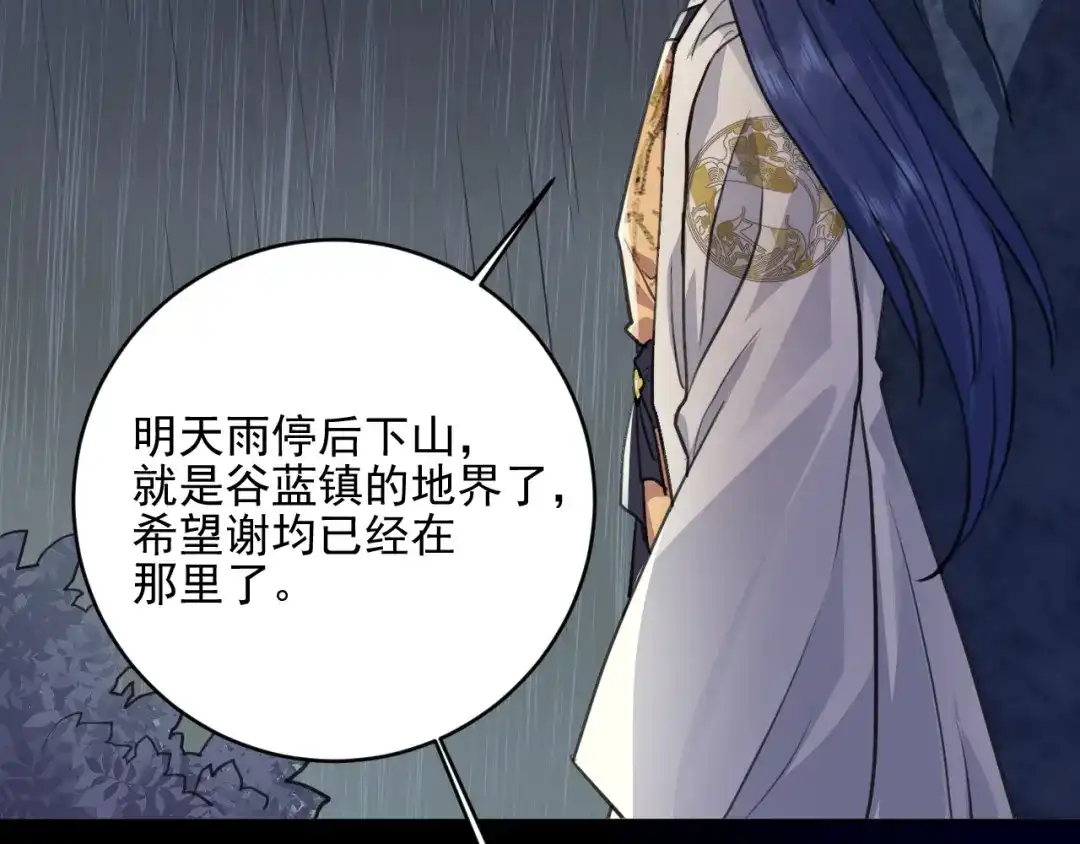 《修仙吗？要命的那种！》37 父亲的遗产 第53页
