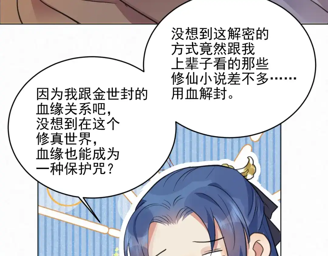 《修仙吗？要命的那种！》37 父亲的遗产 第82页