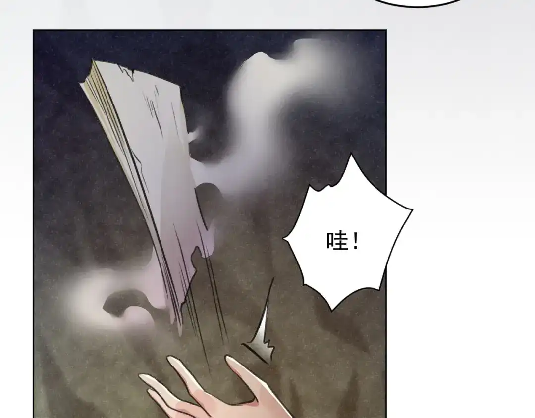 《修仙吗？要命的那种！》37 父亲的遗产 第97页