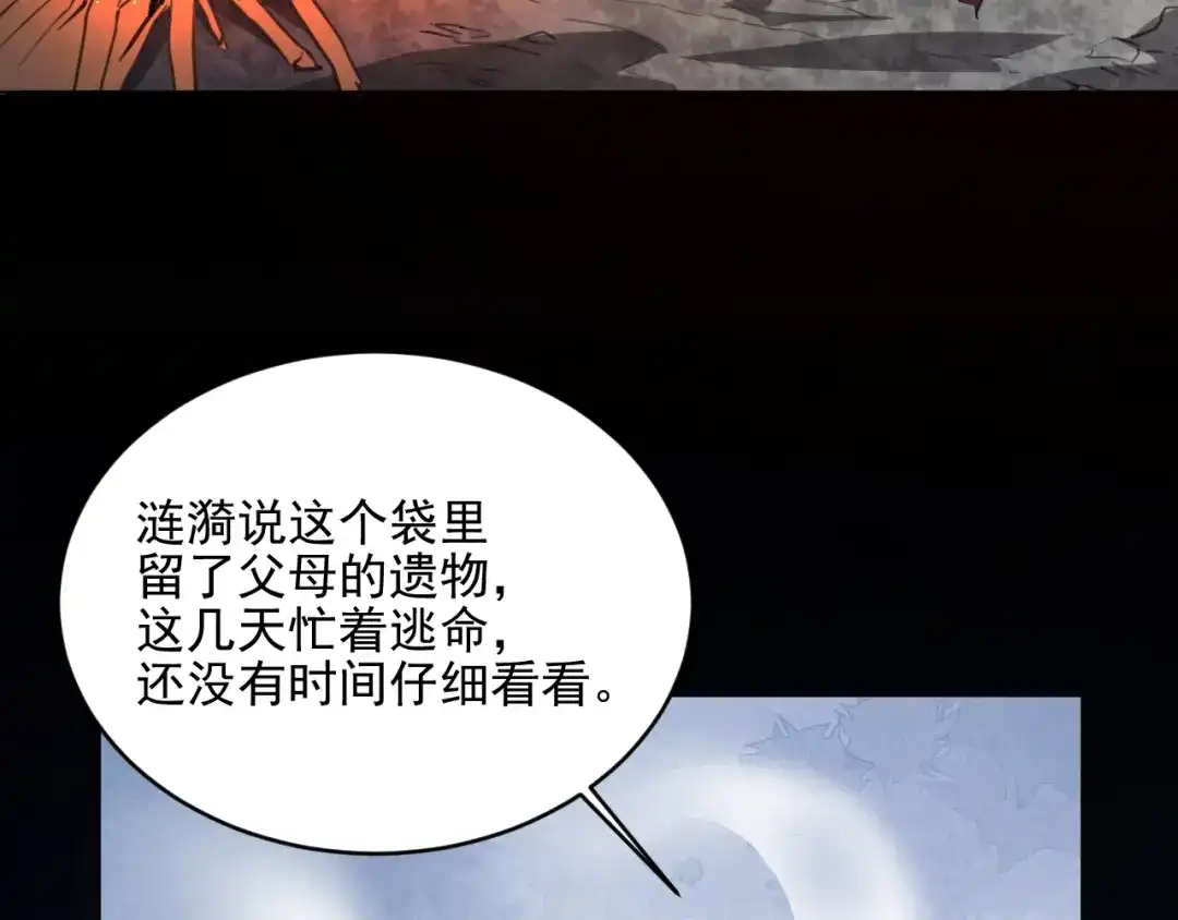 《修仙吗？要命的那种！》37 父亲的遗产 第62页