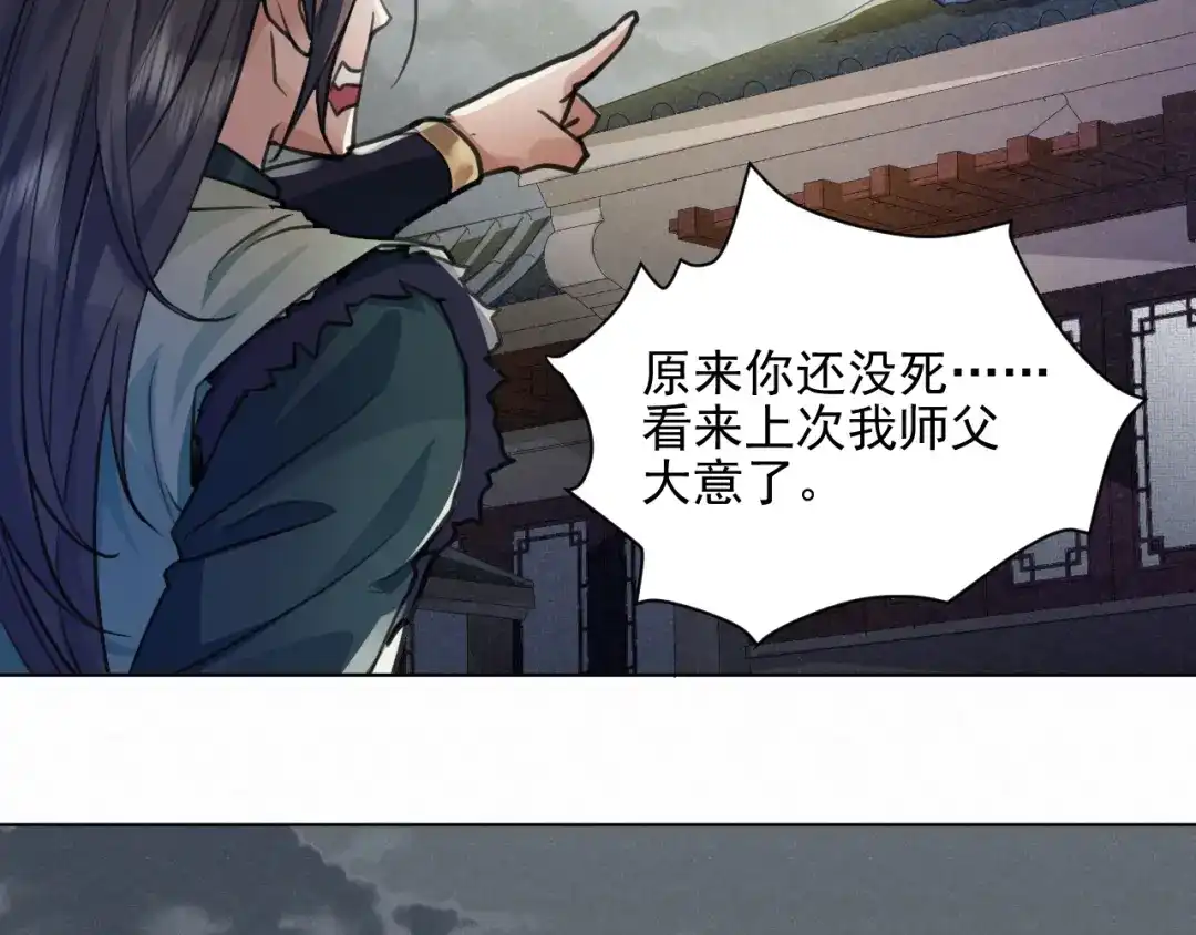 《修仙吗？要命的那种！》37 父亲的遗产 第19页