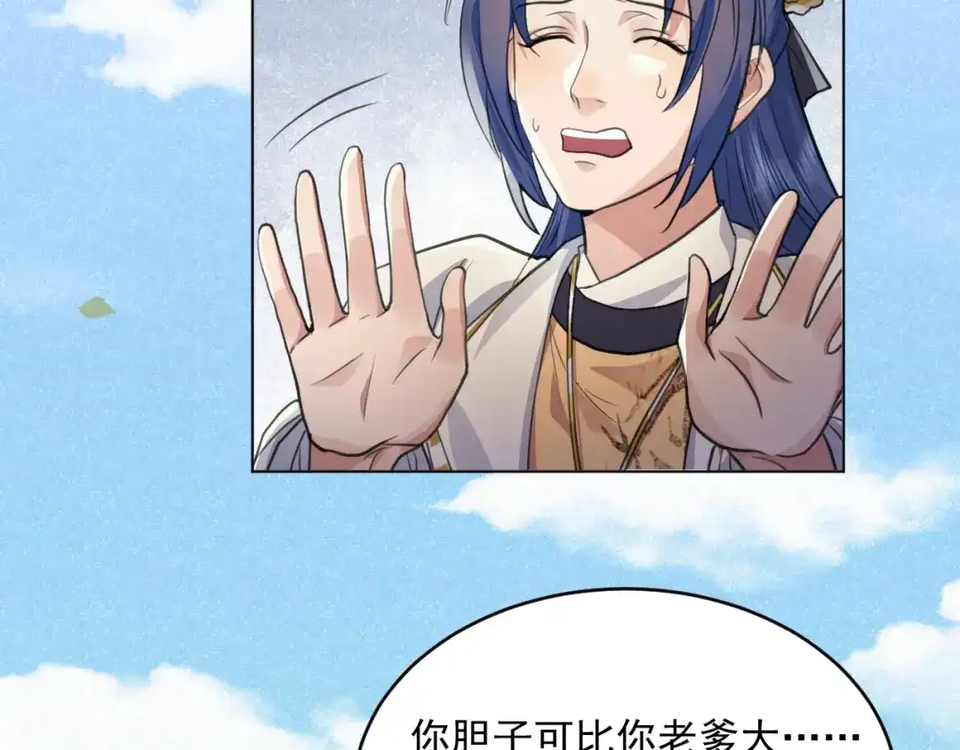 《修仙吗？要命的那种！》37 父亲的遗产 第126页