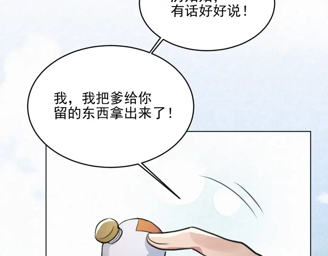 《修仙吗？要命的那种！》37 父亲的遗产 第130页