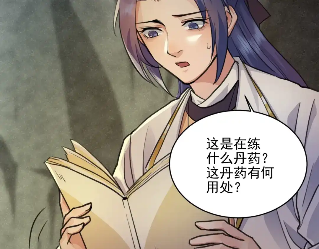 《修仙吗？要命的那种！》37 父亲的遗产 第88页
