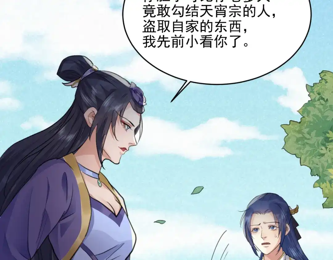 《修仙吗？要命的那种！》37 父亲的遗产 第127页