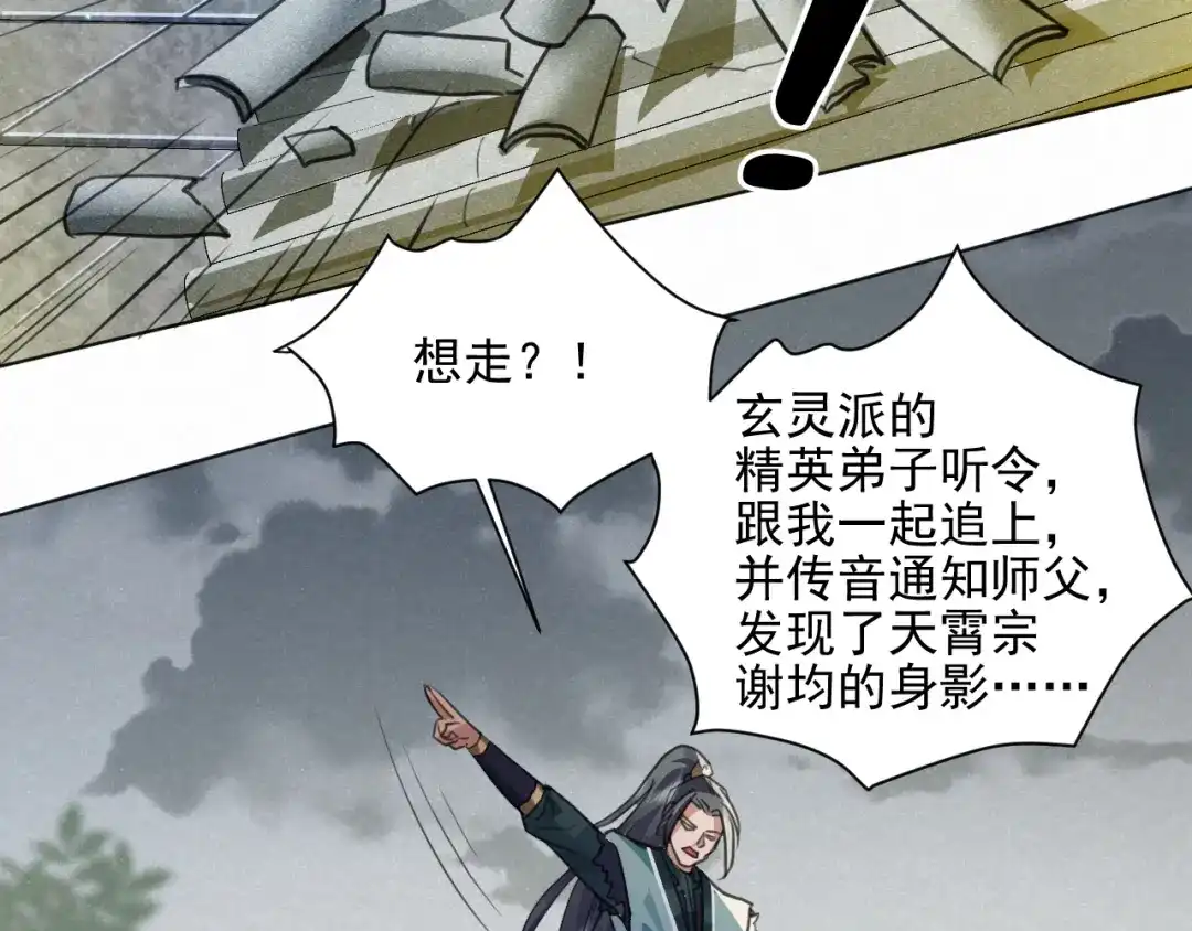 《修仙吗？要命的那种！》37 父亲的遗产 第43页
