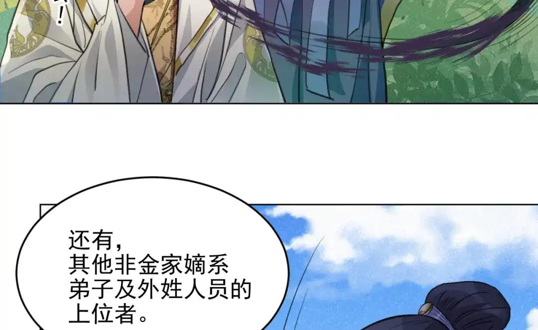 《修仙吗？要命的那种！》37 父亲的遗产 第143页