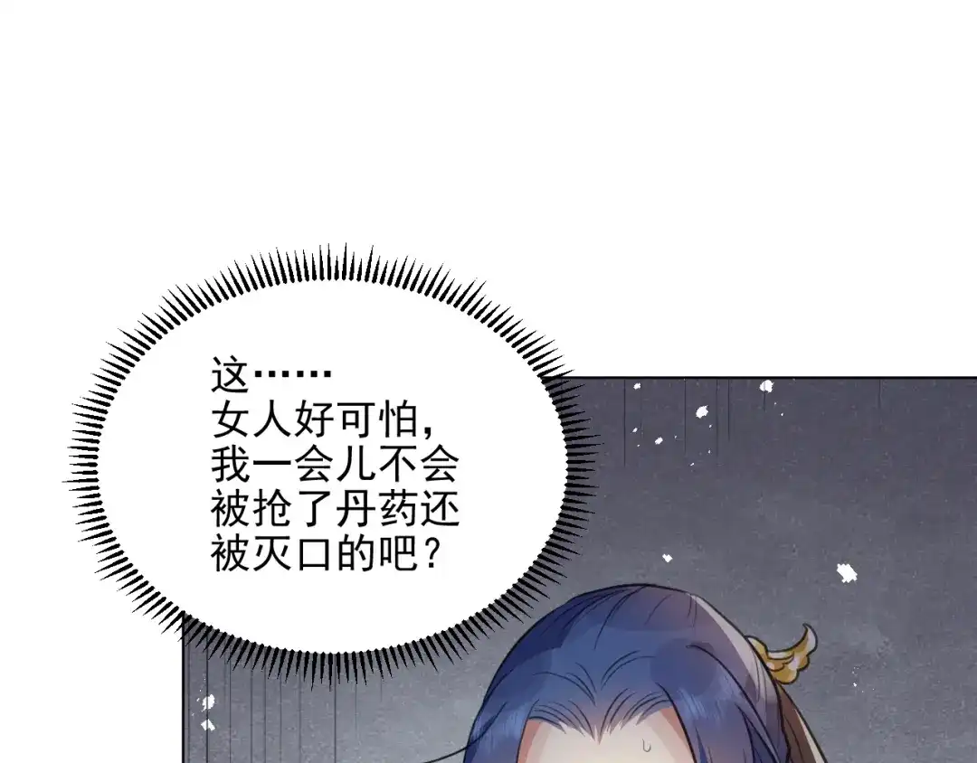 《修仙吗？要命的那种！》37 父亲的遗产 第120页