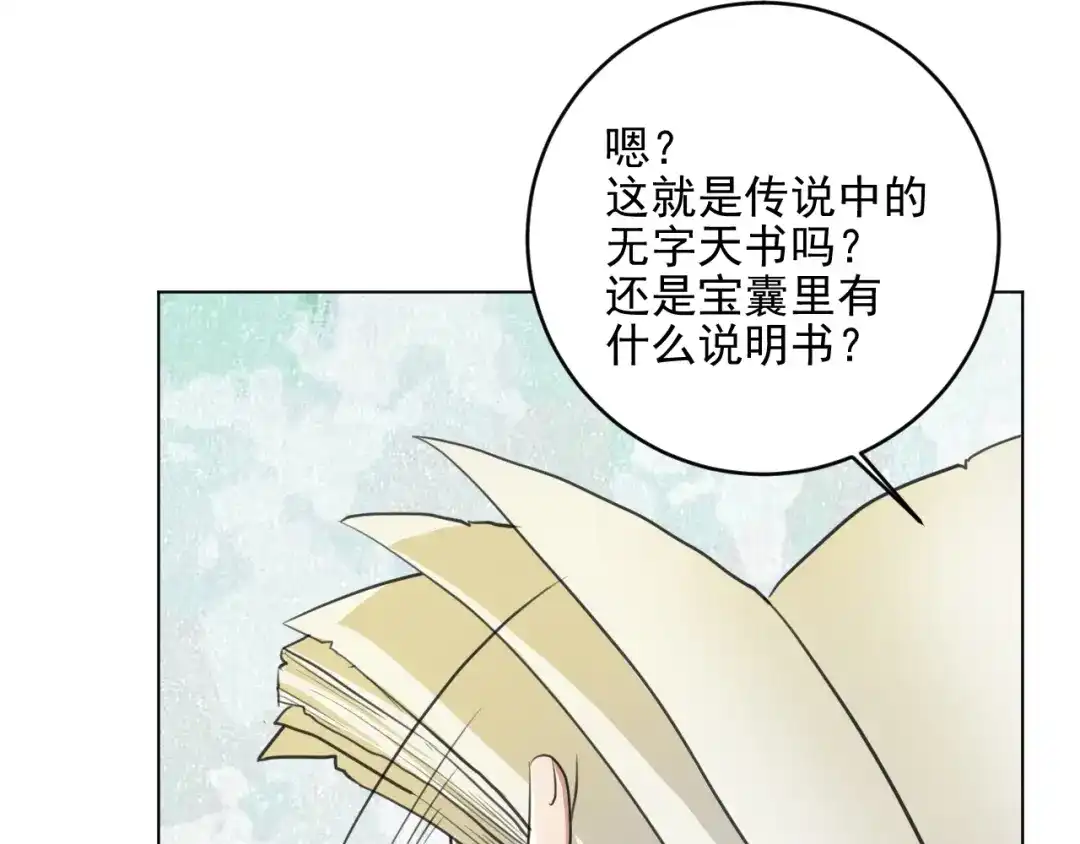 《修仙吗？要命的那种！》37 父亲的遗产 第74页