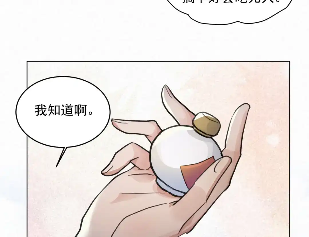《修仙吗？要命的那种！》37 父亲的遗产 第138页