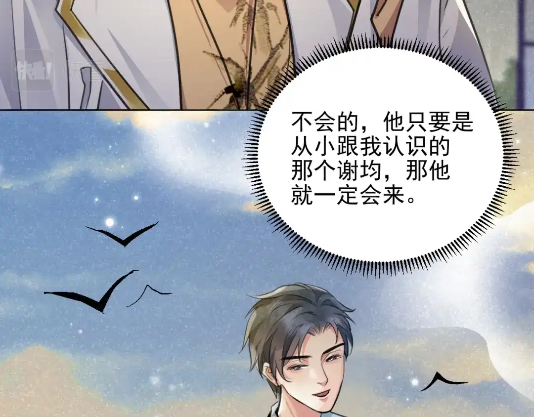 《修仙吗？要命的那种！》38 等待 第71页