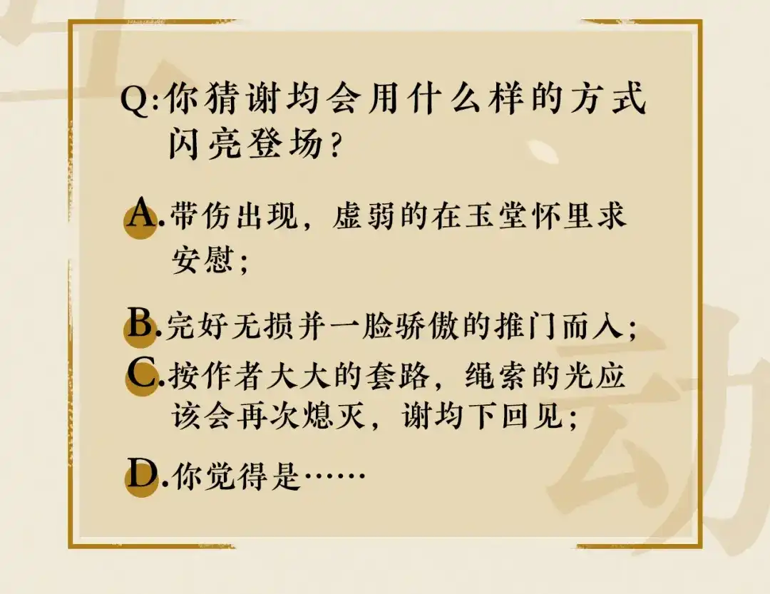 《修仙吗？要命的那种！》38 等待 第92页