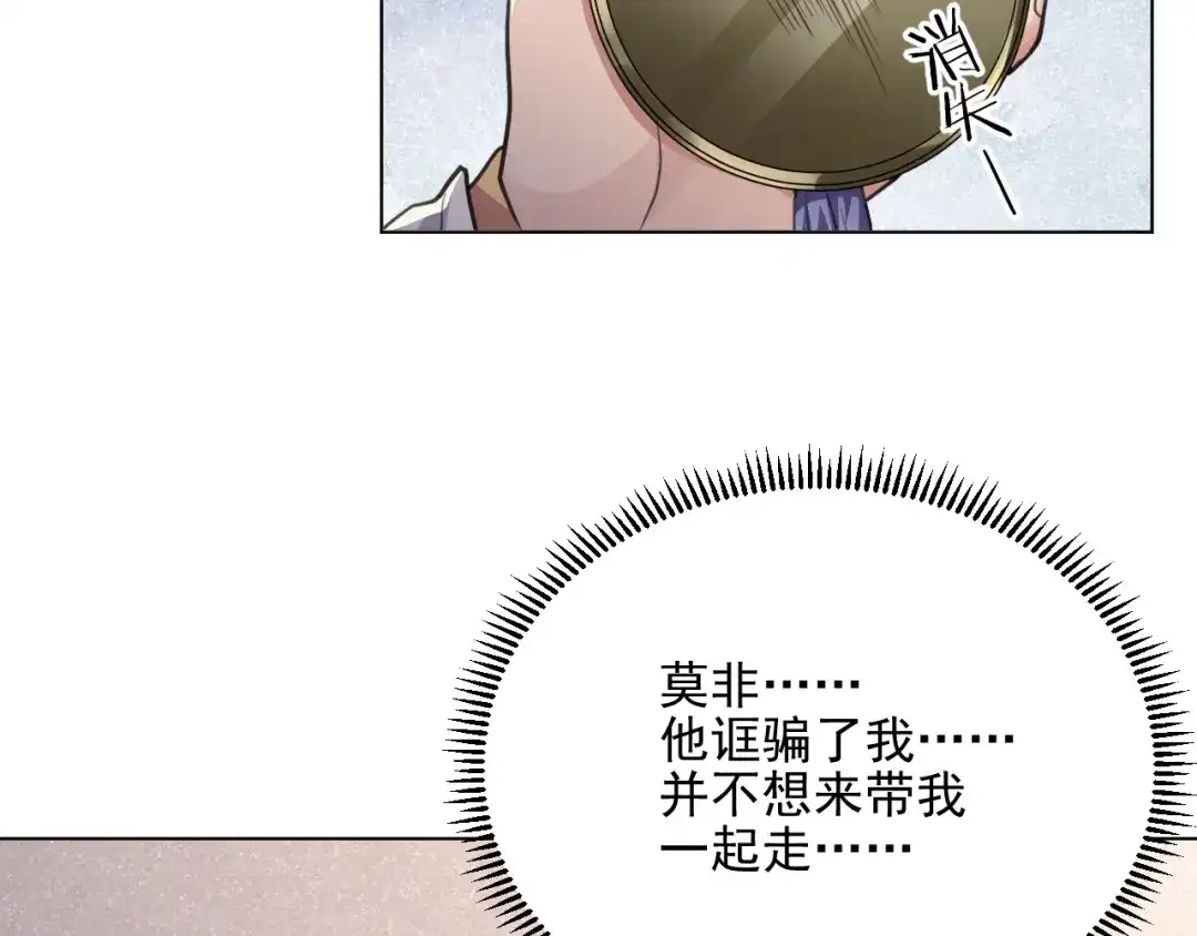 《修仙吗？要命的那种！》38 等待 第68页