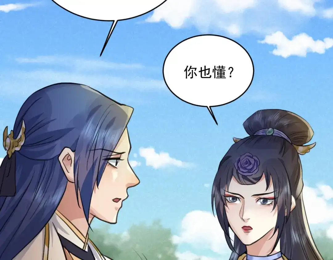 《修仙吗？要命的那种！》38 等待 第25页