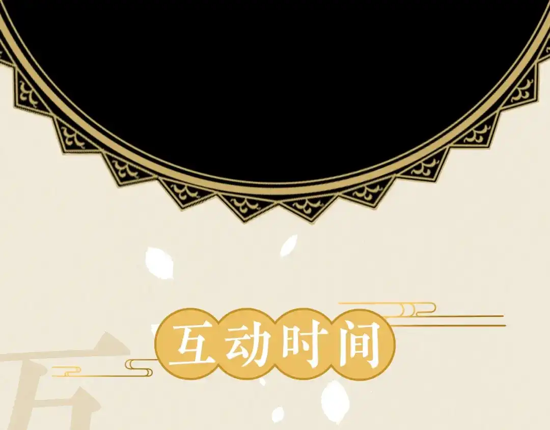 《修仙吗？要命的那种！》38 等待 第91页