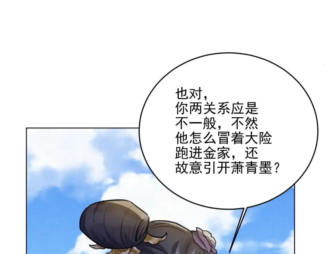 《修仙吗？要命的那种！》38 等待 第33页