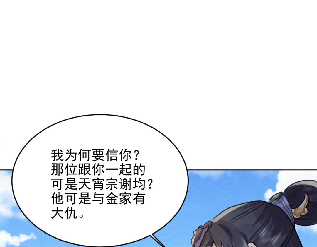 《修仙吗？要命的那种！》38 等待 第30页