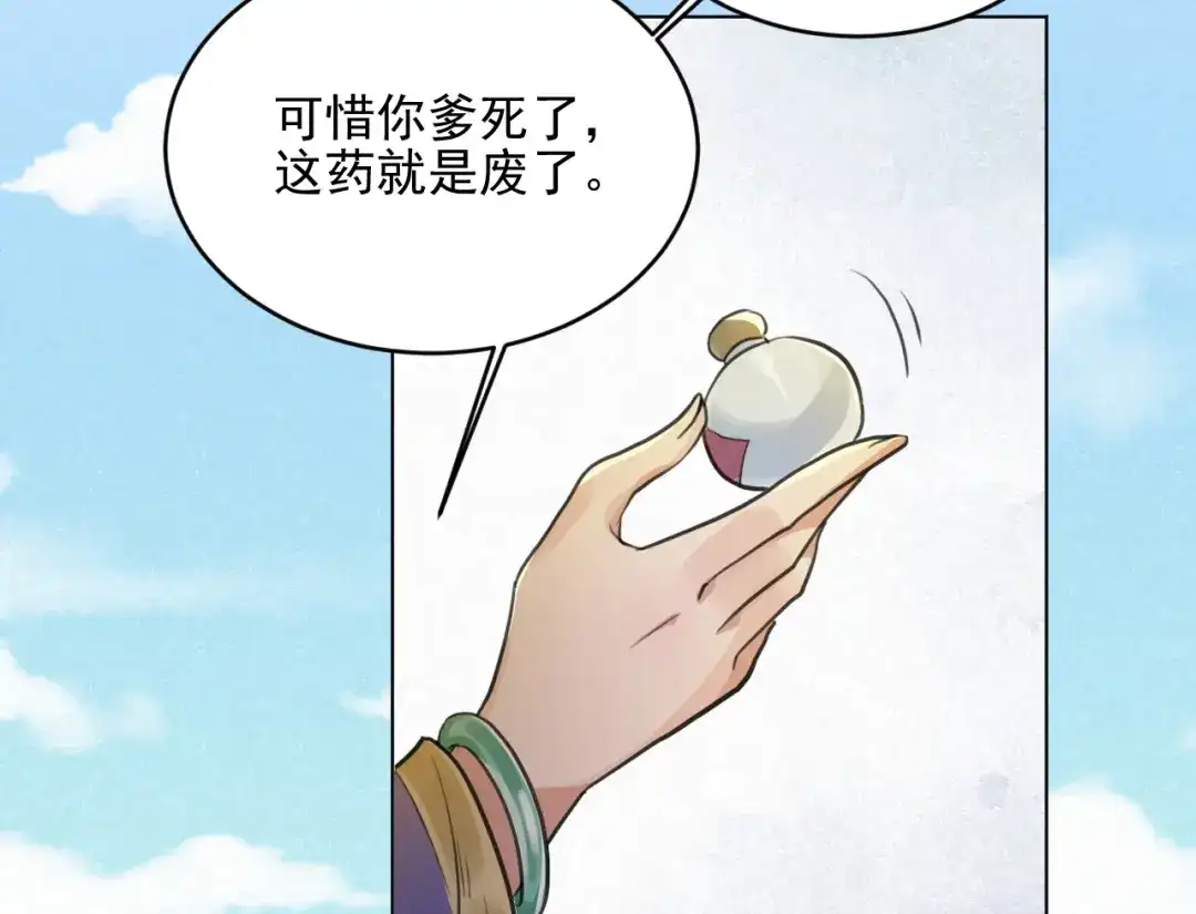 《修仙吗？要命的那种！》38 等待 第23页