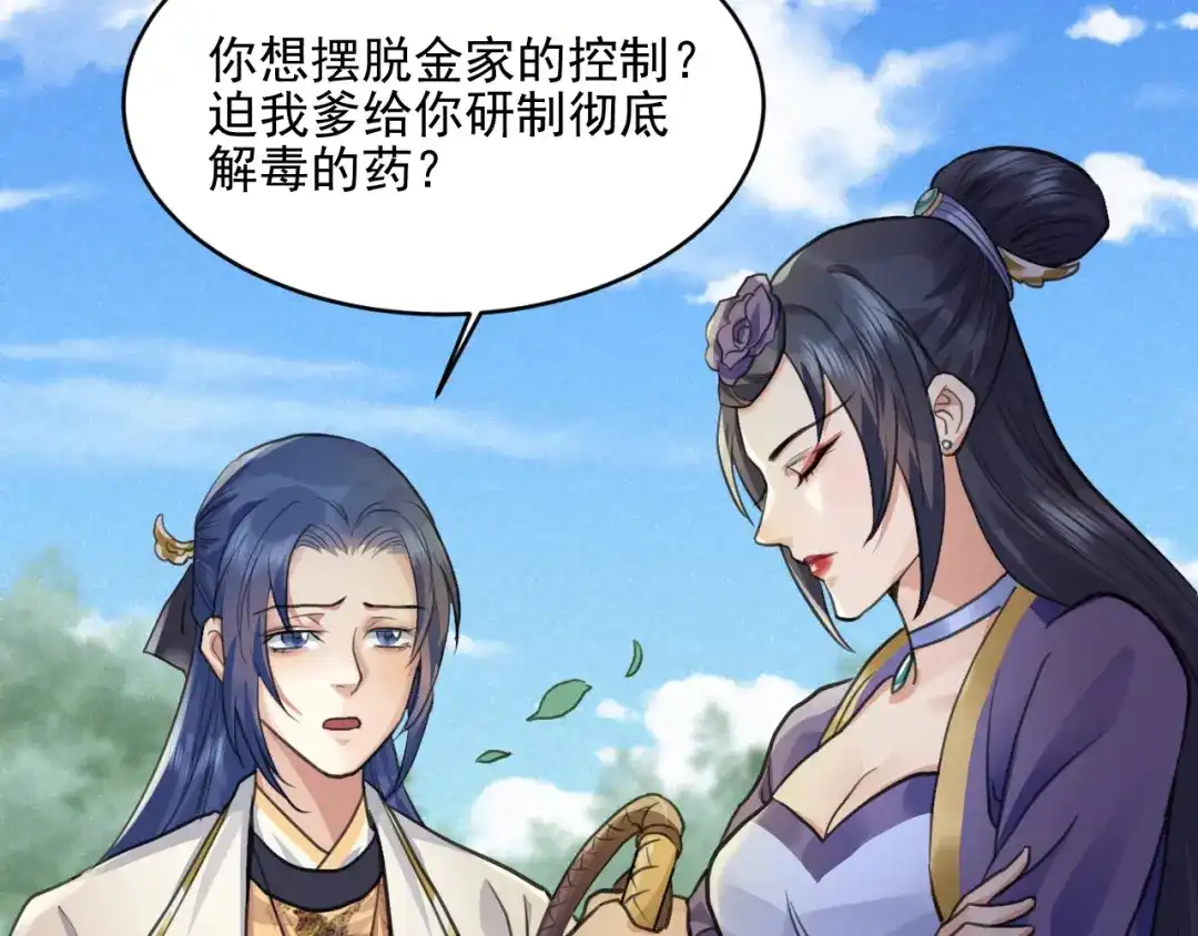 《修仙吗？要命的那种！》38 等待 第16页