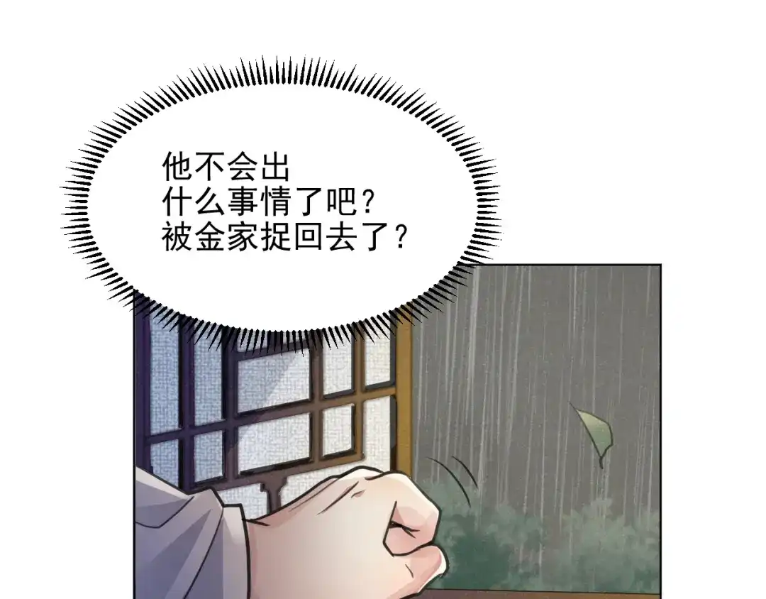 《修仙吗？要命的那种！》38 等待 第51页