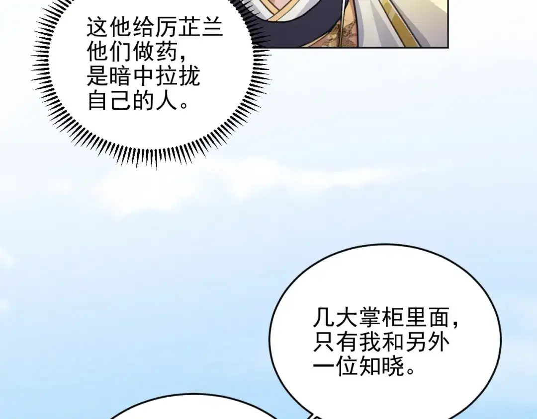 《修仙吗？要命的那种！》38 等待 第22页