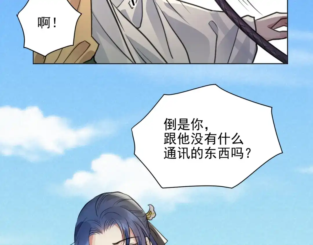 《修仙吗？要命的那种！》38 等待 第40页
