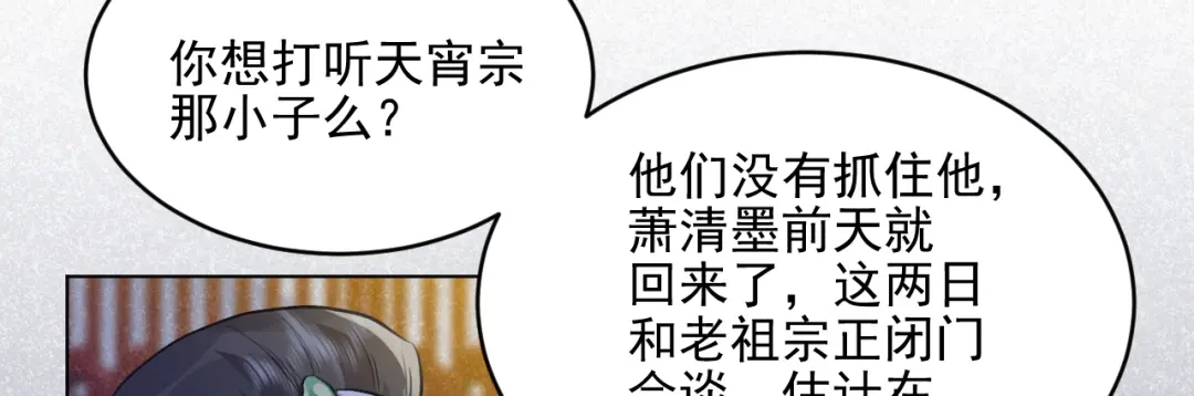 《修仙吗？要命的那种！》38 等待 第61页