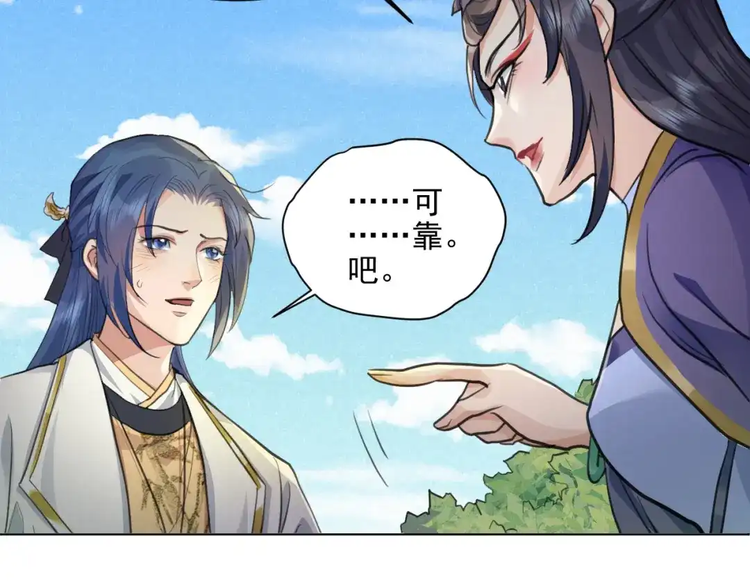 《修仙吗？要命的那种！》38 等待 第31页