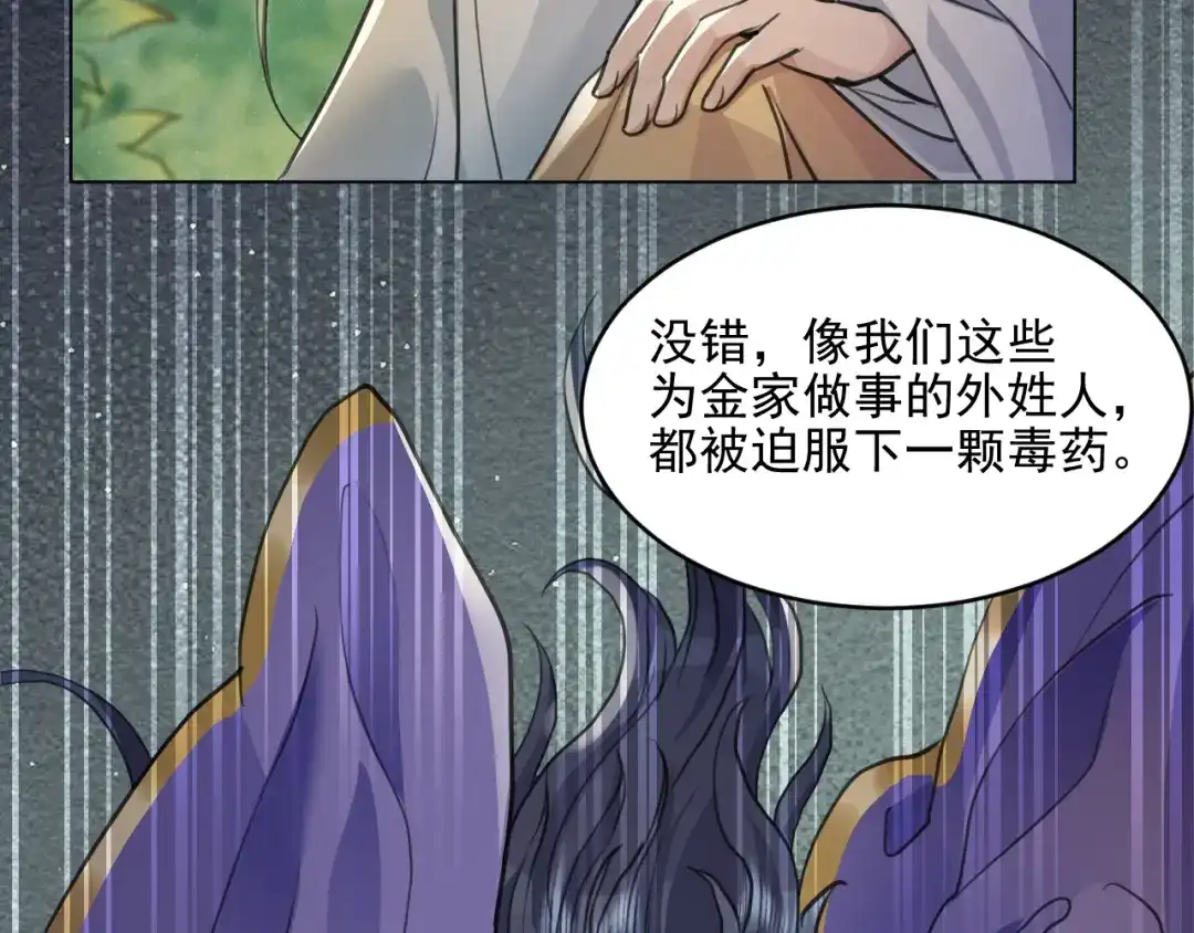 《修仙吗？要命的那种！》38 等待 第11页