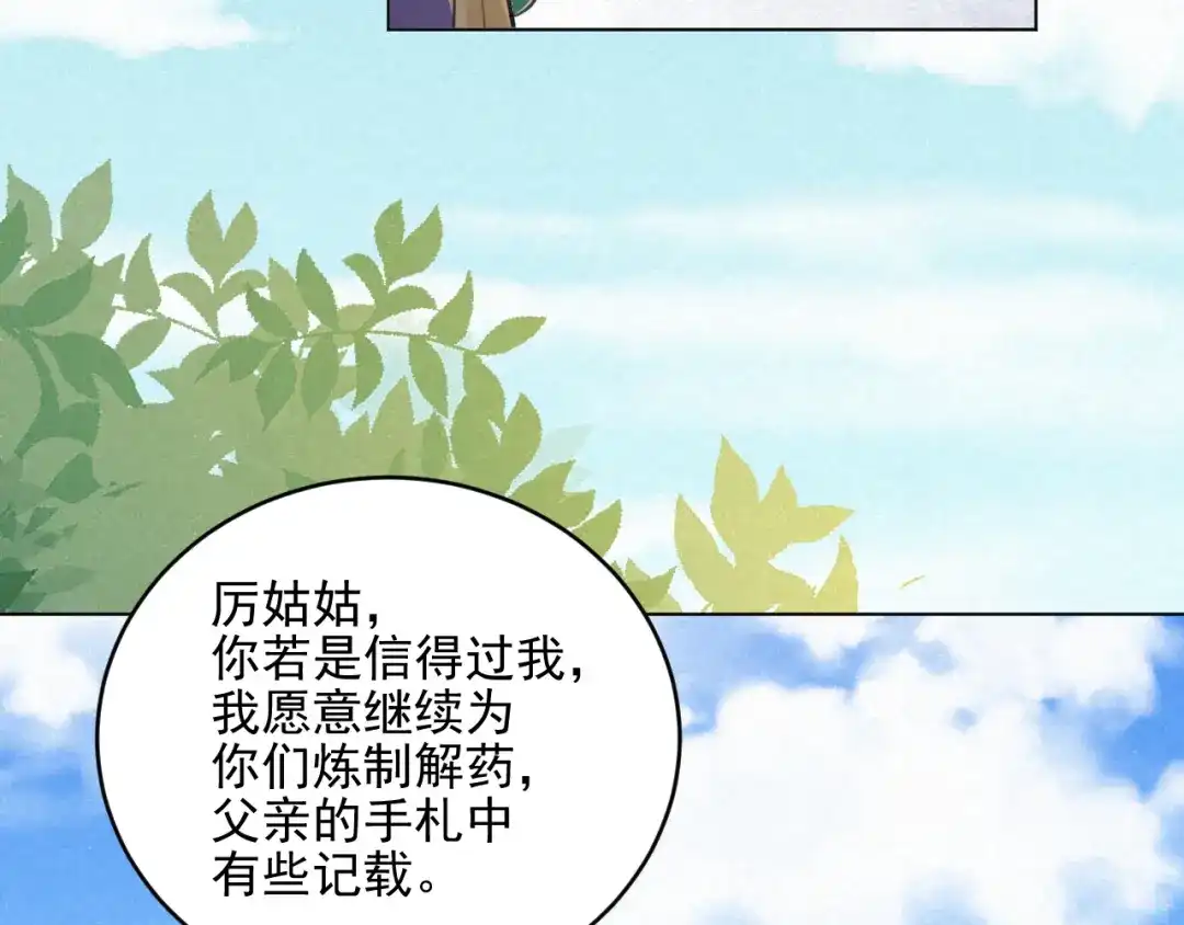 《修仙吗？要命的那种！》38 等待 第24页