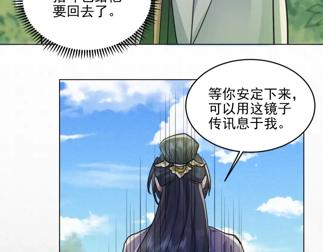 《修仙吗？要命的那种！》38 等待 第43页