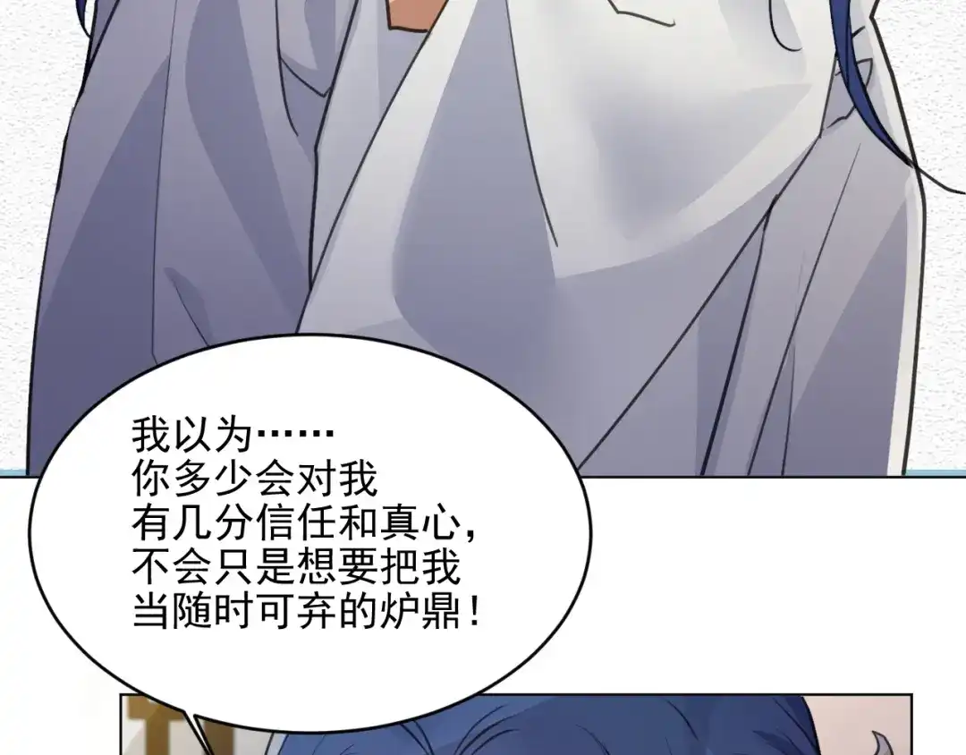 《修仙吗？要命的那种！》39 心魔 第126页