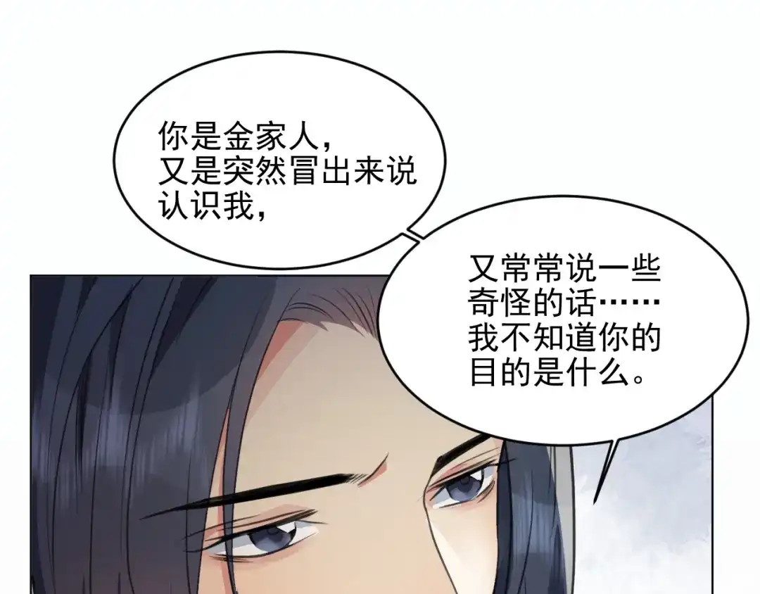 《修仙吗？要命的那种！》39 心魔 第122页