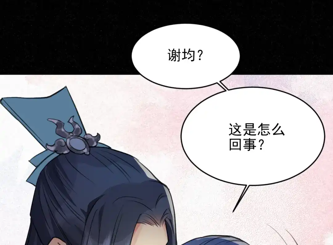 《修仙吗？要命的那种！》39 心魔 第94页