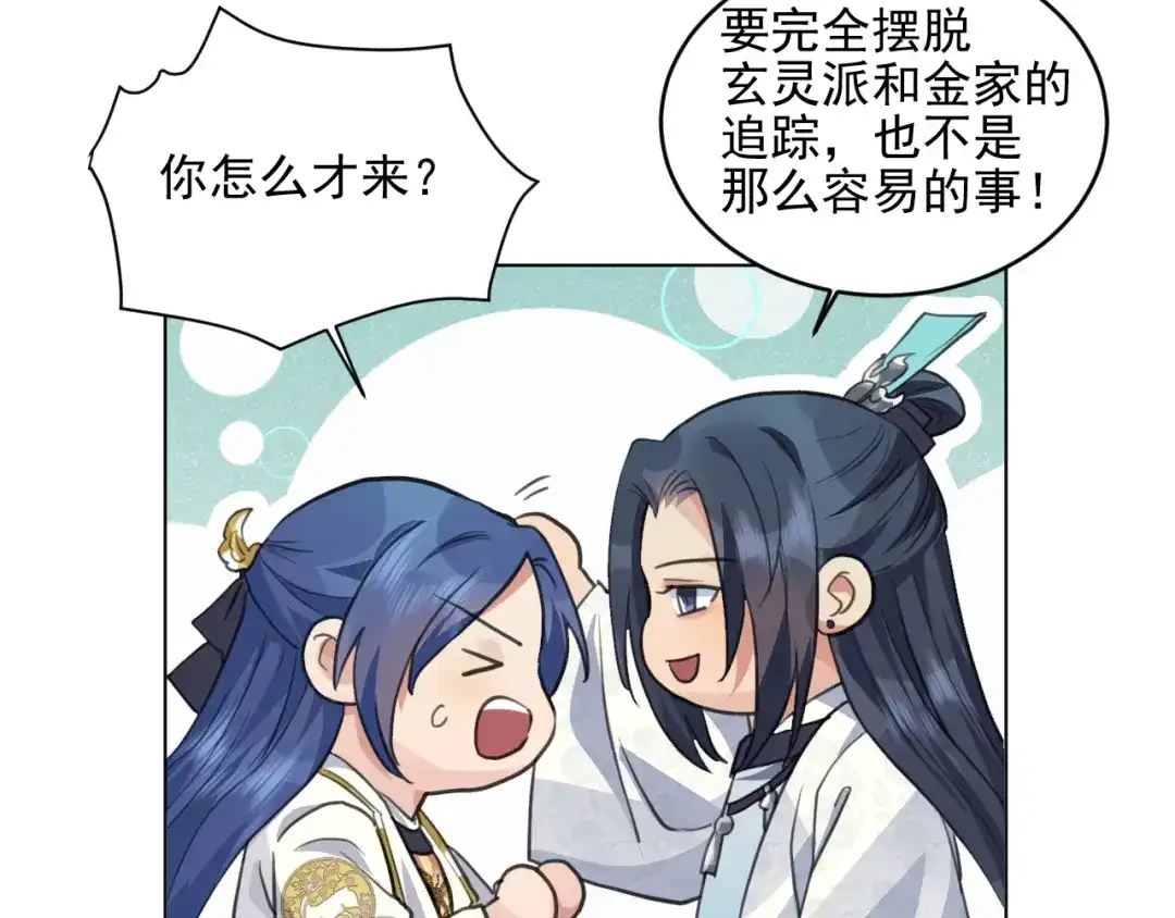《修仙吗？要命的那种！》39 心魔 第101页