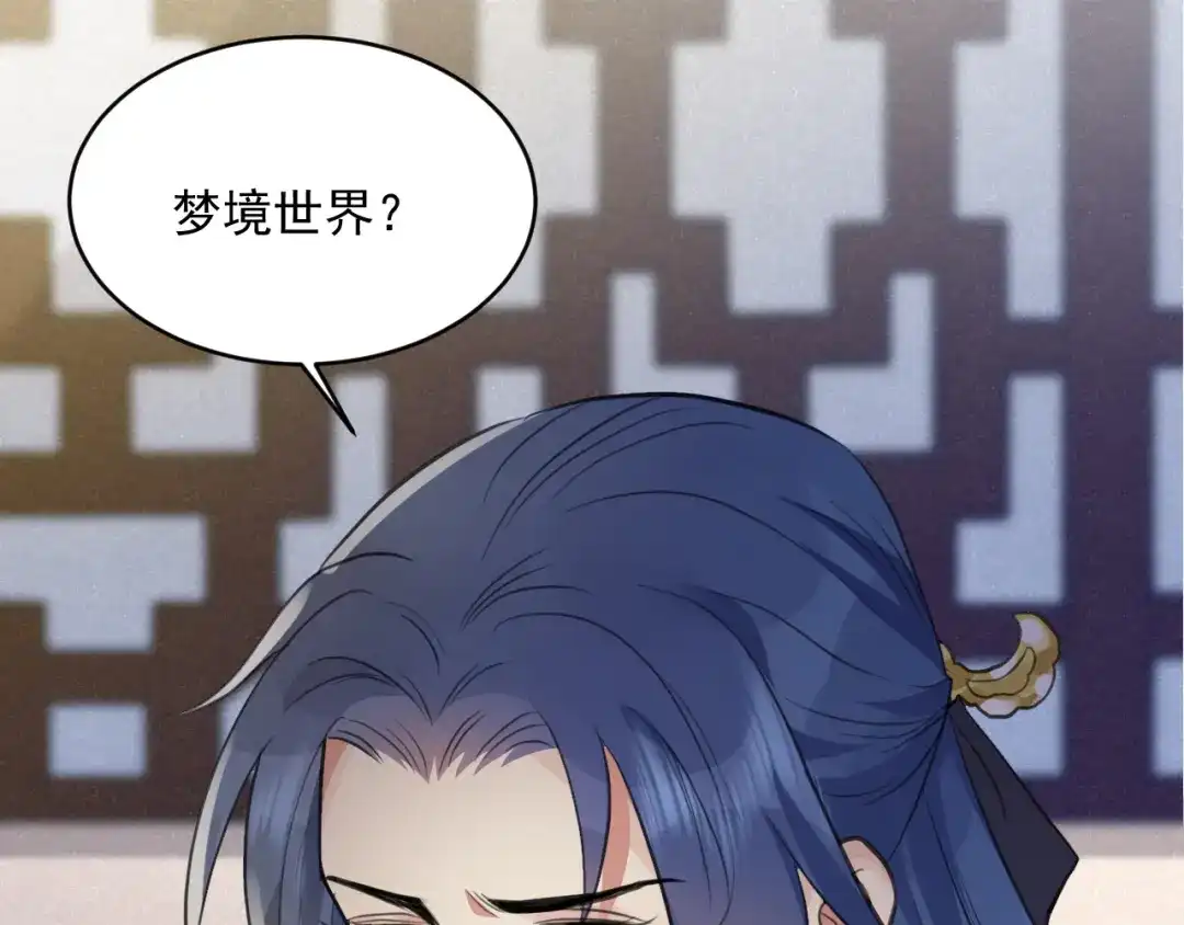 《修仙吗？要命的那种！》39 心魔 第110页