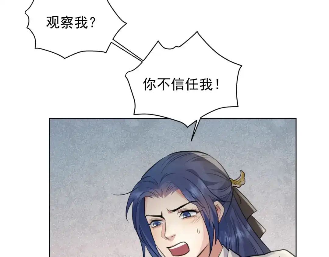 《修仙吗？要命的那种！》39 心魔 第119页