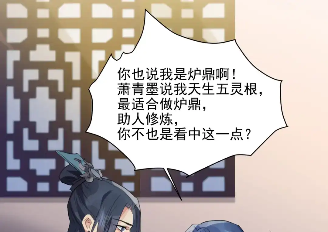 《修仙吗？要命的那种！》39 心魔 第132页