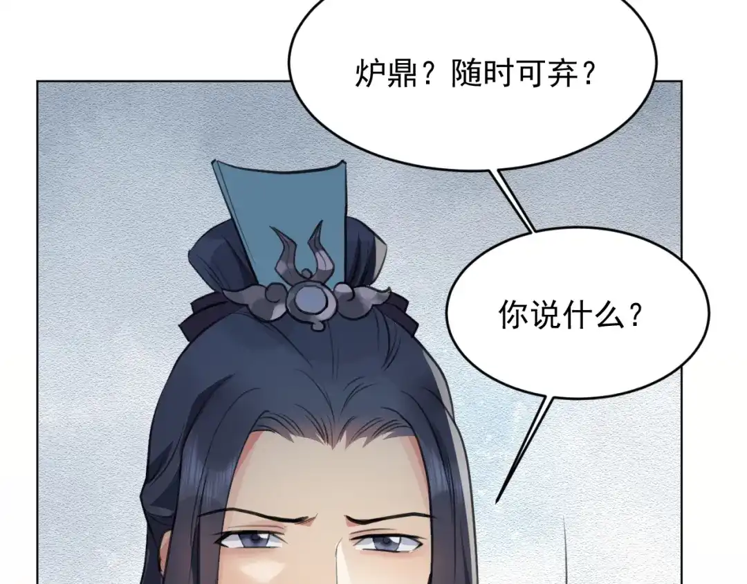 《修仙吗？要命的那种！》39 心魔 第129页