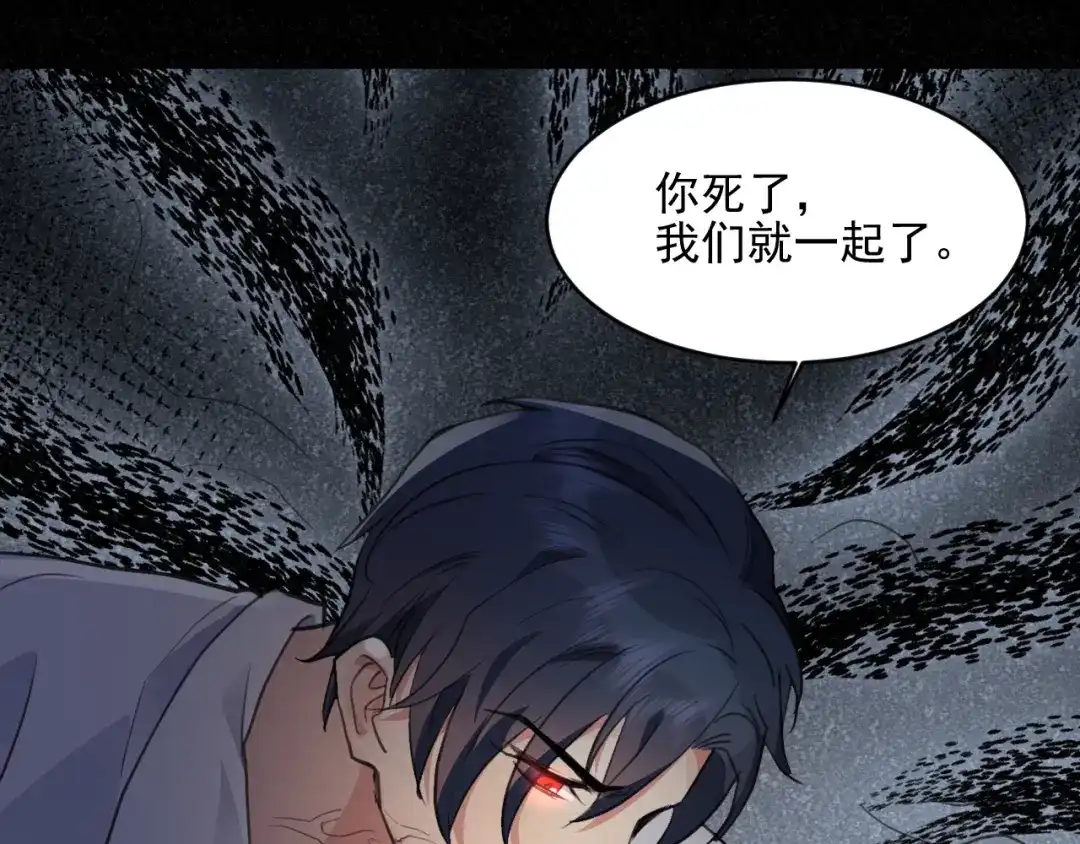 《修仙吗？要命的那种！》39 心魔 第85页