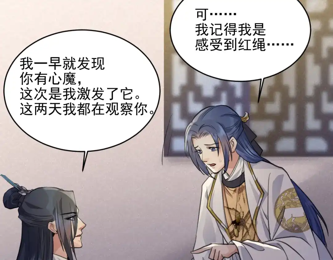 《修仙吗？要命的那种！》39 心魔 第116页