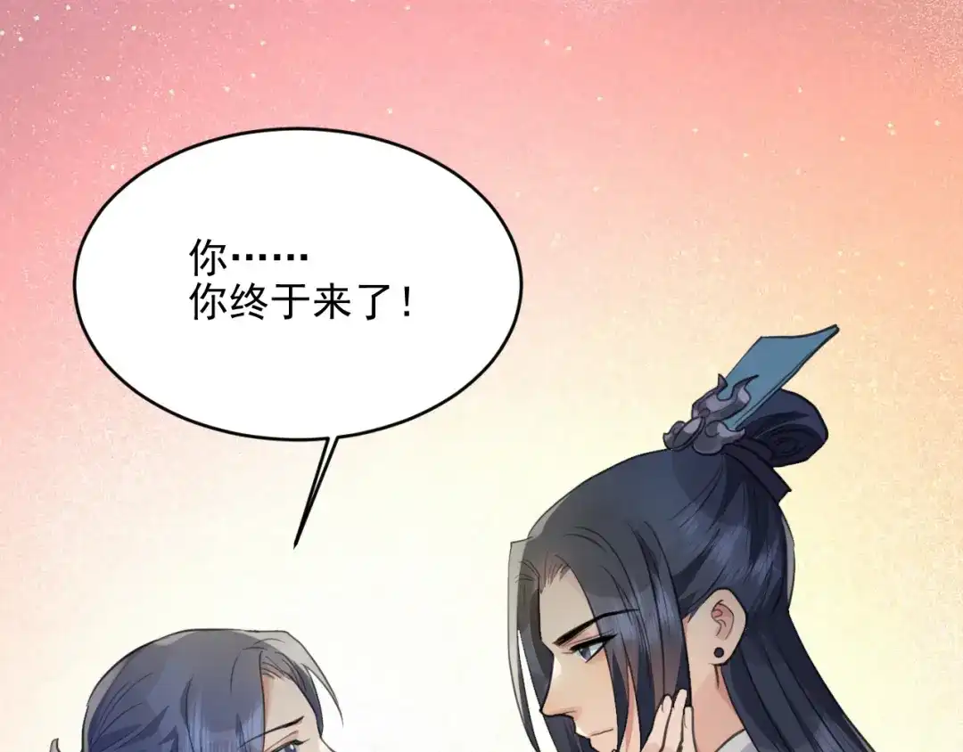 《修仙吗？要命的那种！》39 心魔 第99页