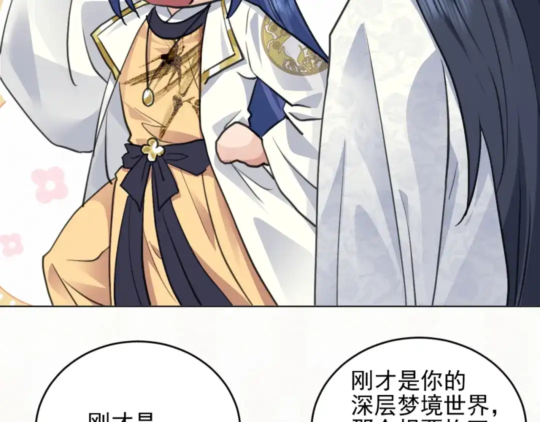 《修仙吗？要命的那种！》39 心魔 第107页