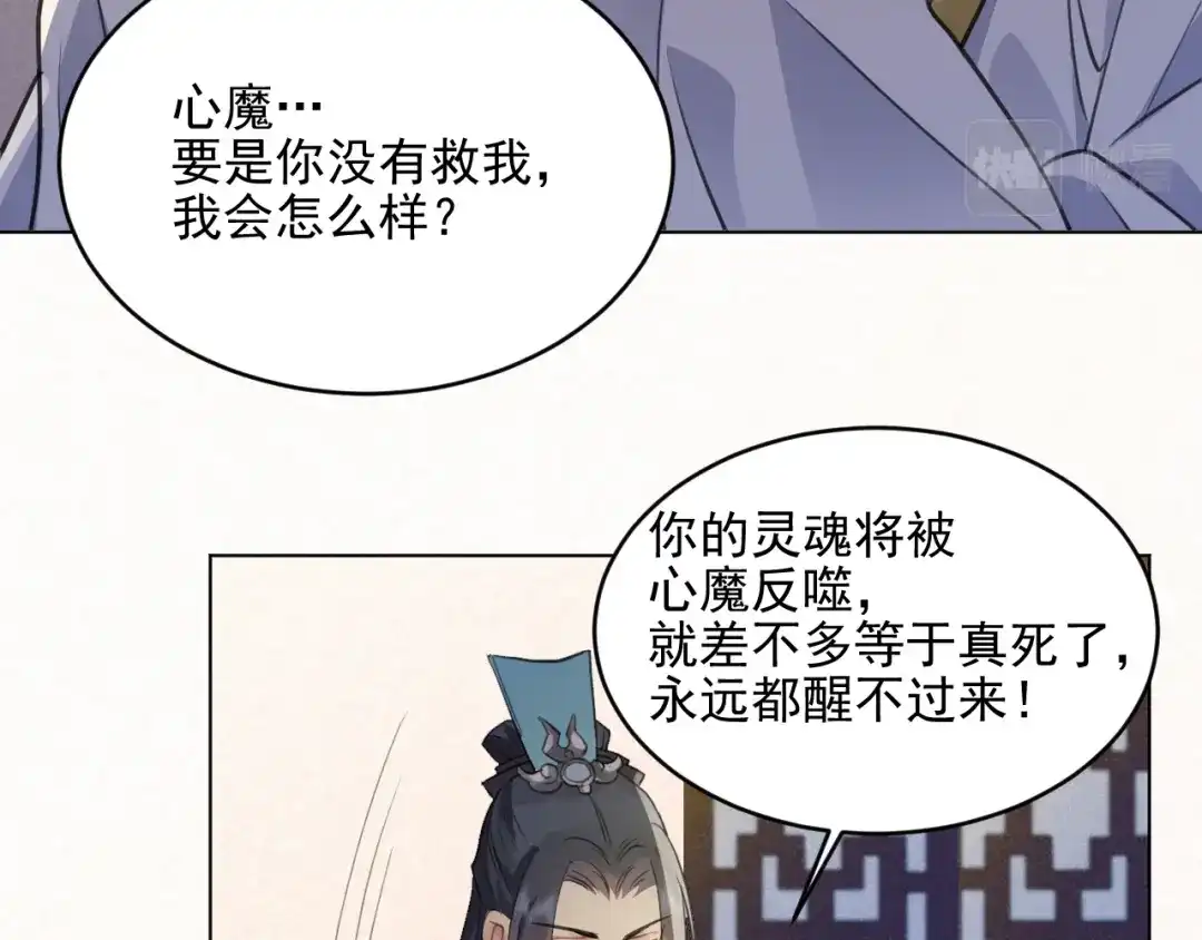 《修仙吗？要命的那种！》39 心魔 第113页