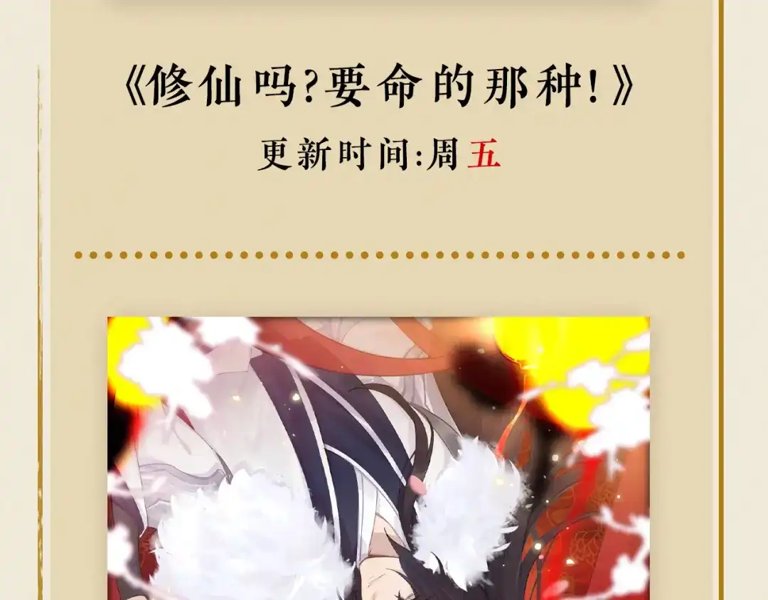 《修仙吗？要命的那种！》39 心魔 第153页